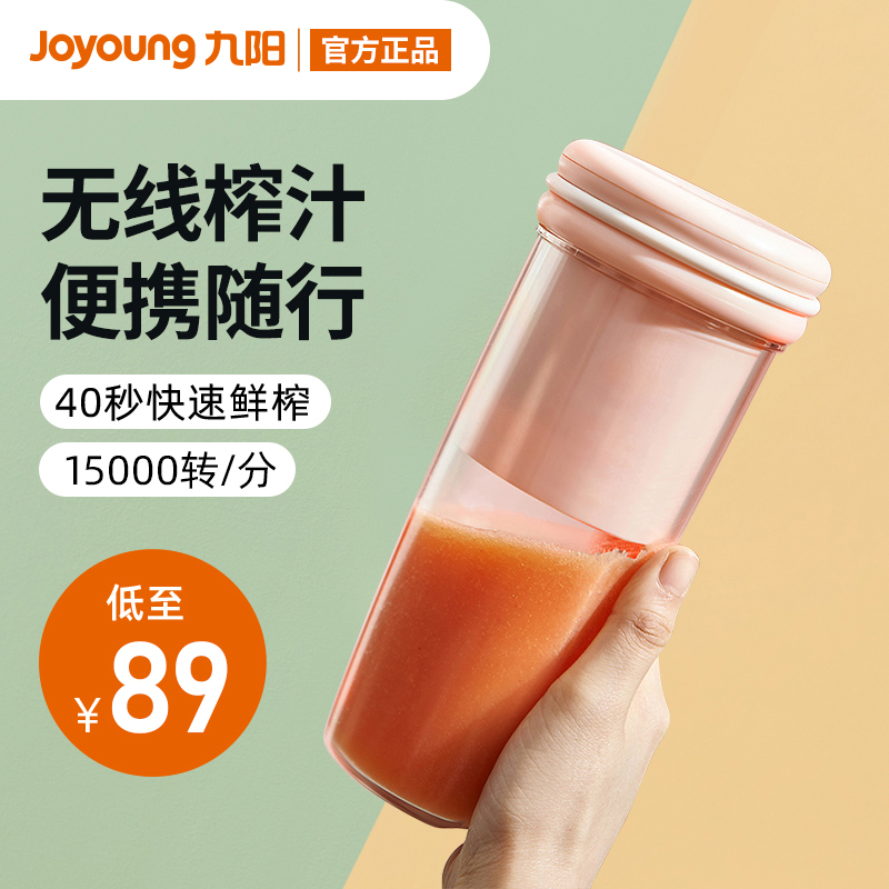 Joyoung Juicer Small Portable Juicing Cup Home Multifunctional Mini Student Cup Charging Dynamic Fried Juice Cup