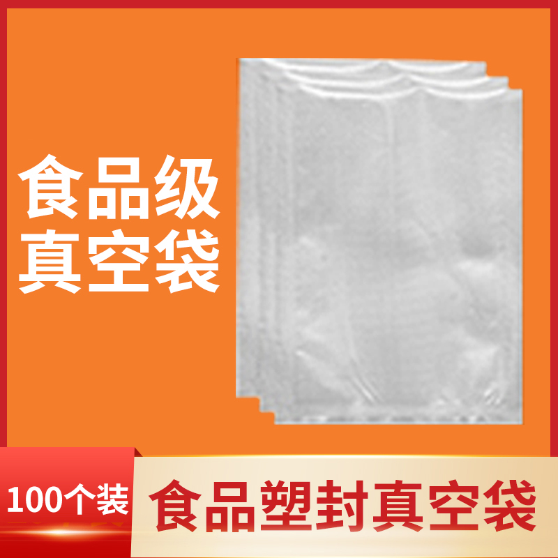(100) (dimensions 30 * 25cm) Vacuum sealing machine small home special bag thickened vacuum freshness