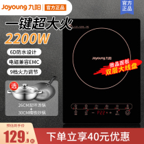 Jiuyang induction stove Home Small intelligent high-power multifunction integrated pan battery furnace hot pot special frying pan