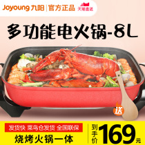 Jiuyang electric hot pot Household multi-function electric wok Electric pot cooking grilled fish pot Non-stick frying pan 8L