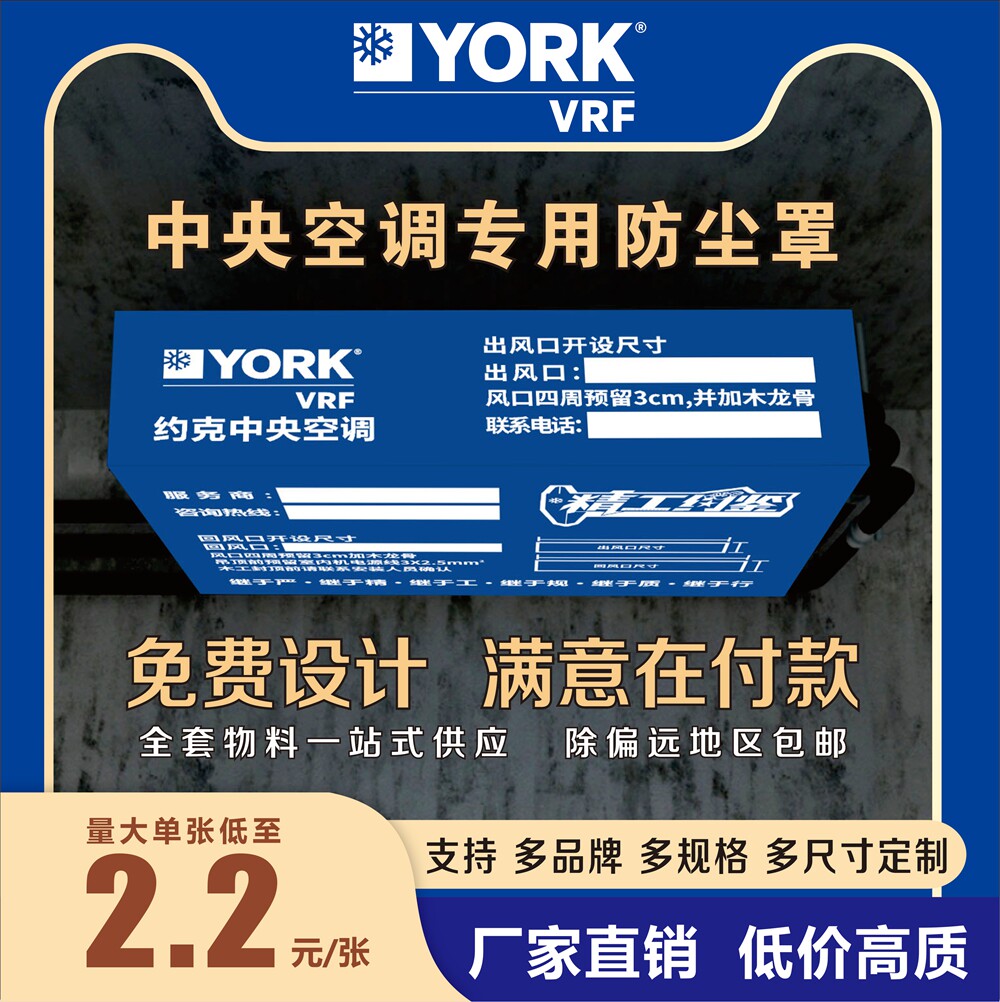 Custom York central air-conditioning dust cover spot indoor unit protective cover bag machine cloth pipe sticker construction sticker design