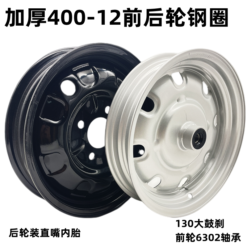 Tricycle front hub 375 400-12 tire front and rear wheel steel ring hub wheel hub wheel thickened iron wheel