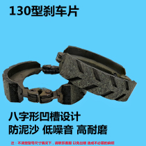 Electric tricycle brake pads 130 thick brake pads Rear axle brake pads Brake pads Brake shoes