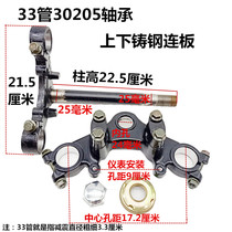 Electric tricycle cast steel 33 tube Prince model upper and lower joint plate steering column lower Samsung storm connecting board