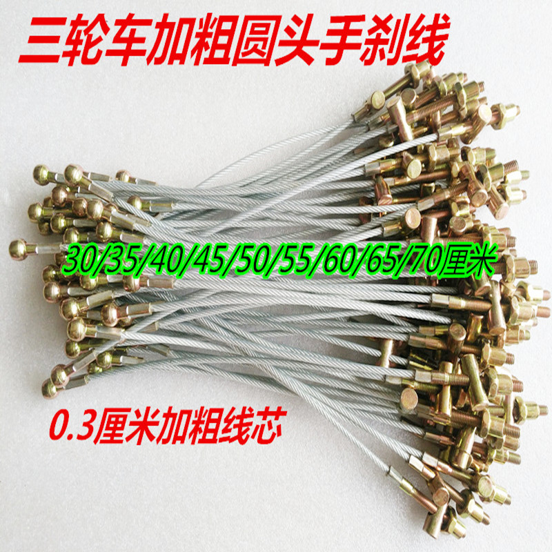 Electric Tricycle Plus Coarse Hand Brake Line Various Lengths Round Head Flat Head Flat Head Snail with normal section Vertical style Pull Wire