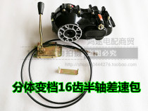 Electric tricycle changing gear box Five sheep Zonghuai Haijin Peng 16 teeth 18 teeth Half-axis Rear axle differential bag