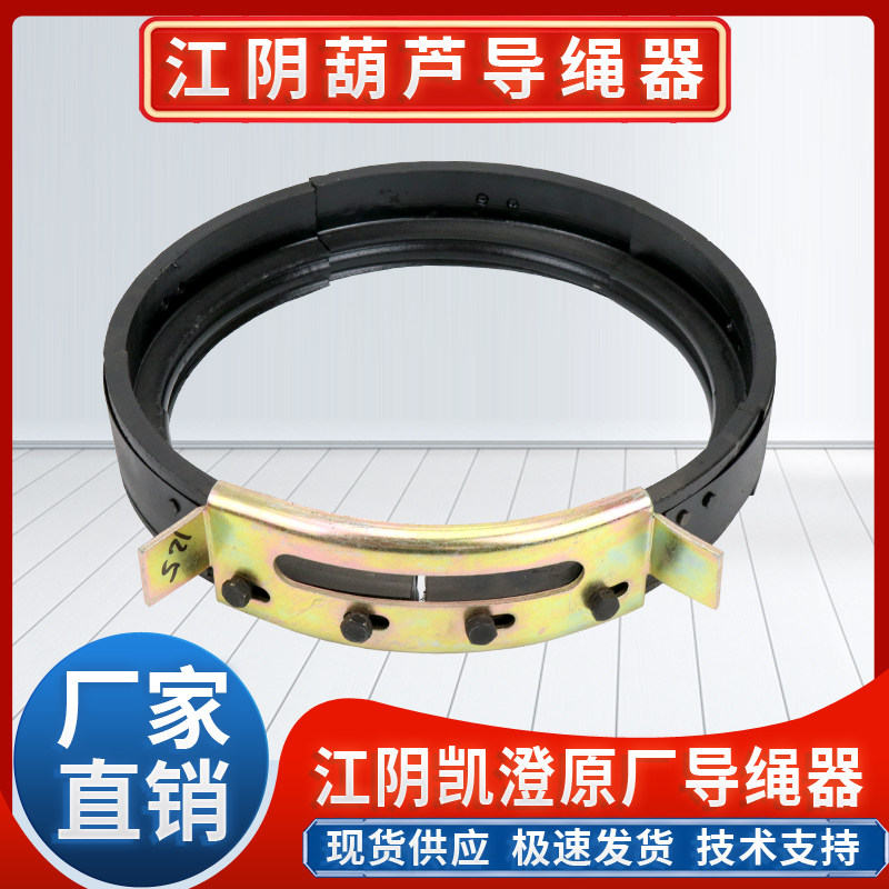 Jiangyin Kaicheng Electric Hoist for Rope Guide 5T Disk Rope Accessories for Electric Hoist Jiangyin Guide Rope