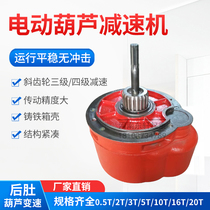 Wire rope electric hoist gearbox 1T-32T hoist variable speed rear belly reducer gearbox crane accessories
