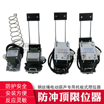 Electric hoist pallet limiter SGLX-A B type anti-rush top travel switch height limiter line hanging limit