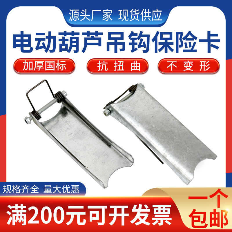 Crane Electric Hook 1T - 100T Hook Insurance Card Handling Safety Card De - decrasting Detection Device