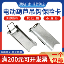 Crane electric hoist 1T-100T hook insurance card driving hook safety card anti-drop buckle device
