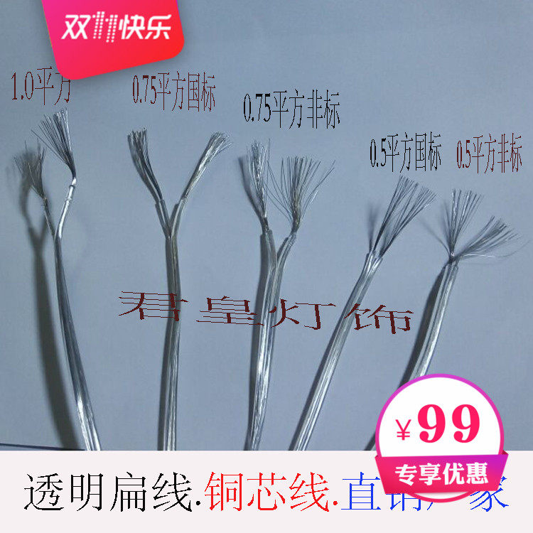 LED advertising lamp lighting accessories DIY transparent two-core flat wire Crystal lamp chandelier ceiling lamp power cord