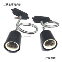 Household e27 lamp cap LED hose guide rail head positioning rail chandelier lamp lighting accessories decoration high temperature resistance