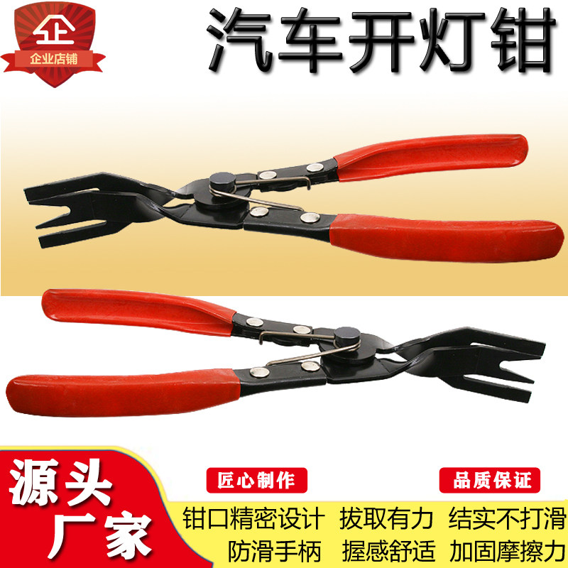 Auto headlights remove lampshade removal toolAutomobile lightsClippedal clamp clamp clasp clamp clamp