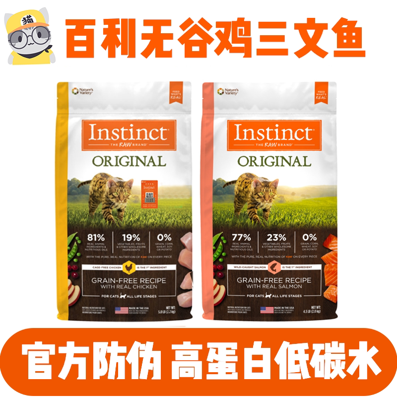 Cat Instinct Original Classic Grain-Free Chicken and Salmon Kitten and Adult Cat Food 5/11 Lbs