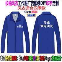 After-sales service store door-to-door installation and maintenance home appliances cleaning work clothes custom housekeeping company clothes printing printing