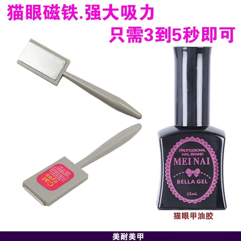 Dụng cụ làm móng mắt mèo Mắt nam châm Ba Lan Quang trị liệu Barbie Nam châm mạnh Chính hãng Fancy Cat Eye Nam châm bộ đồ làm nail