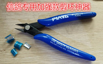 Pigeon supplies and utensils Carrier pigeon Pigeon foot ring Clipper Simulation foot ring Aluminum ring Pigeon station frame foot ring