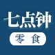 七点钟零食