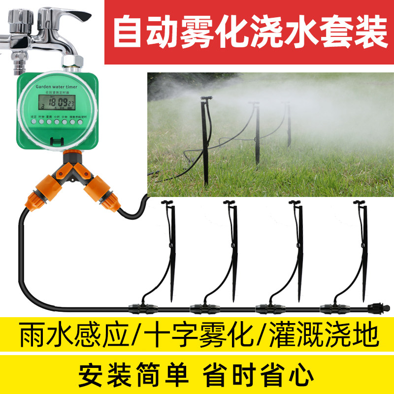 Automatic Atomization Irrigation Suit Timed Watering Watering God Instrumental Garden Art Vegetable Ground Large Area Spray System