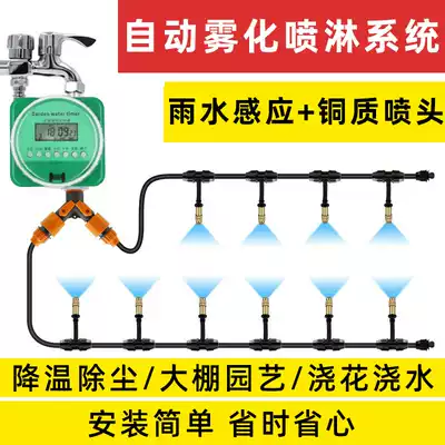 Automatic watering artifact atomization nozzle micro-spray irrigation greenhouse household timed flower watering device watering ground spray flower system