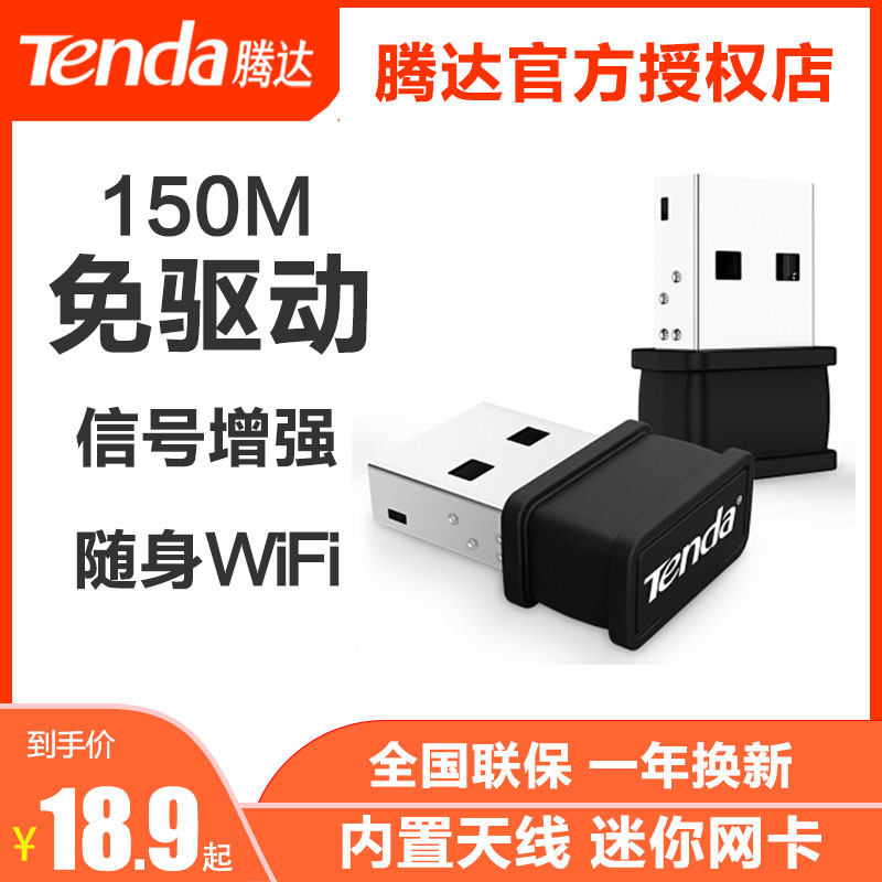 Tenda free-drive USB wireless network card desktop computer notebook external WIFI signal receiver mini W311MI