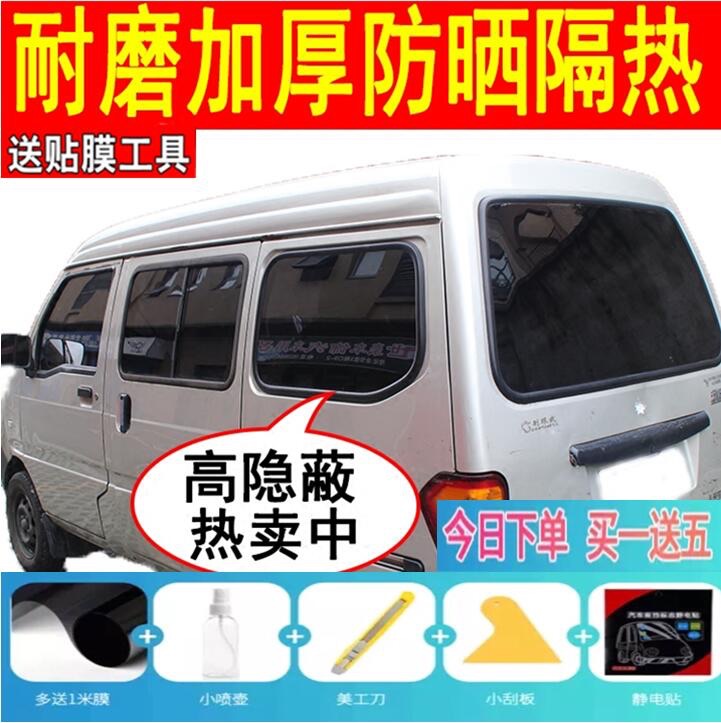 Void car Film heat insulation film Changan star Hafei public opinion Wuling Rongguang automobile glass film full car film