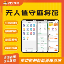 24-hour unmanned self-service chess and card intelligent control program equipment switch unmanned self-service control equipment system