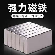 Powerful magnet neodymium iron boron strip suction iron stone patch high strength magnetic rectangle small neodymium rubidium rubidium super power magnet