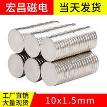 Hongchang Magnetoelectric 10x1 5mm Super Powerful Magnet Round Rare Earth Magnetic Steel Permanent Magnet NdFeB Magnetic Icite