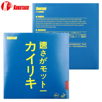 KOKUTAKU KOKUTAKU Hercules Blue Sponge Internal Energy Rubber Table Tennis Racket Rubber Anti-Glue Sleeve
