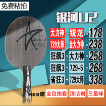 Galaxy U2 table tennis racket bottom plate Uranus U-2 seven-layer pure wooden racket fast attack arc circle handmade sticky racket package