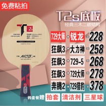 Galaxy T2S cypress carbon table tennis bottom plate table tennis racket bottom plate u2 advanced three wood two carbon