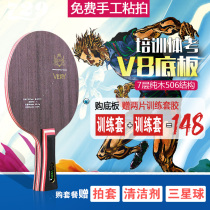 Friendship 729 table tennis racket V8 seven-layer pure wood bottom table tennis high school entrance examination physical examination training manual sticky racket package