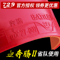 729 Table Tennis Rubber Pentium 2 Provincial Team Special Explosion Arc Ring Table Tennis Racket Rubber Reverse Adhesive Glue