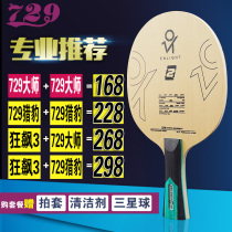 Friendship 729 table tennis racket K2 table tennis bottom plate Kaimeng 2 five-layer all-wood bottom plate offensive straight shot horizontal shot