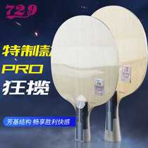 Friendship 729 table tennis racket bottom plate crazy special provincial team special 7-layer professional floor without word upgrade version