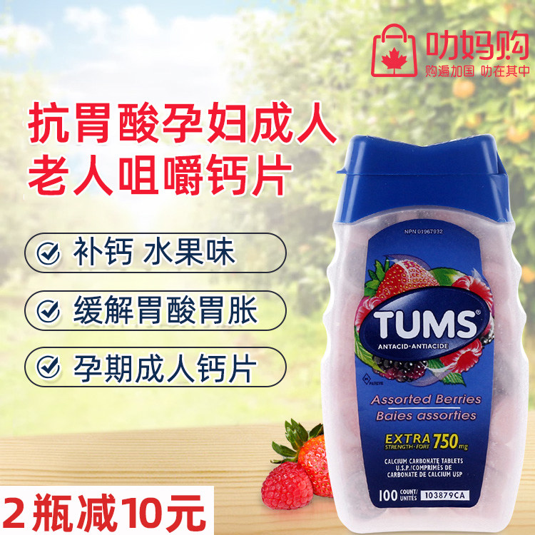 Canada TUMS anti-gastric acid pregnant woman adult chewing calcium tablet mixed fruit taste tonic calcium 100 grain
