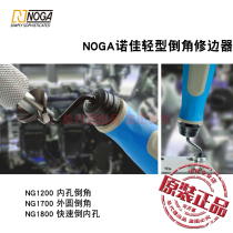 NOGA) Light inner hole outer circular chamfer trimmer NG1200NG1700NG1800