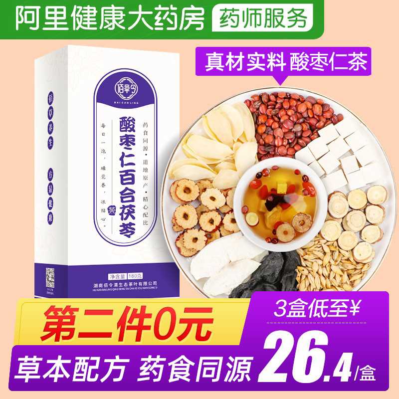 Suanzao Ren Lily Poria Tea Health Conditioning Cream Powder Dreamy Sleep Quality Poor Insomnia Chinese Herbs