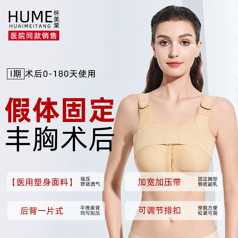 Huaimeitang Breast Augmentation Surgery Post-Operative Prosthetic Fixation Bra Repair-Specific Chest Support Shapewear Corset Bra Breast Binder Huaimeitang Breast Augmentation Surgery Post-Operative Prosthetic Fixation Bra Repair-Specific Chest Support Shapewear Corset Bra Breast Binder