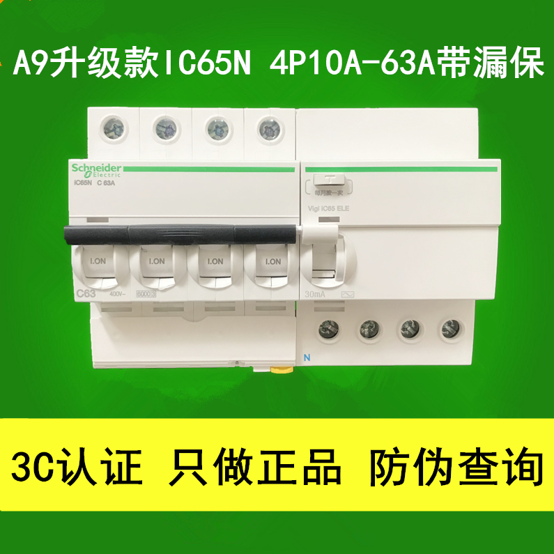 Schneider 4p with leakage protector A9 circuit breaker IC65 three-phase four-wire 63A32a40 air switch 380V