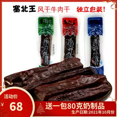 Hand-torn beef jerky Inner Mongolia specialty Saibei Wang dried beef jerky 252G independent casual snacks