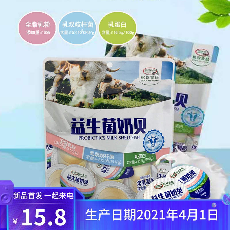 Inner Mongolia special product Quan Mu probiotic AD calcium xylitol milk shellfish 108g children's snacks dry milk tablets small package