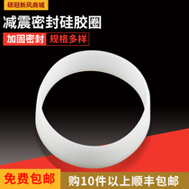 Pipe fan PVC hard pipe soft rubber sleeve shock absorption reinforcement round sealing ring silencer silicone ring 110 160