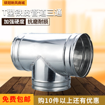 Fresh air system T-type three-way interface iron pipe joint 200mm pipe ventilation and ventilation shunt internal connection Y-type