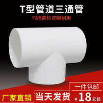 Plastic Y-type T-type three-way duct ventilation connector valve 4 inch exhaust fan ventilation three-way hose interface 100 150