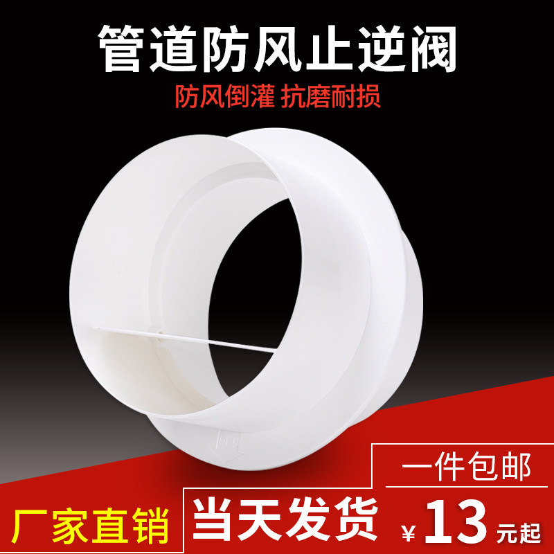 Pipe checkvalve kitchen toilet air - changing exhaust check valve round ABS flue anti - taste valve 80 100