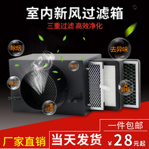 Indoor fresh air system purification box pipe filter box PM2 5 Front filter dust collector 100-250mm filter screen