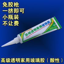 Free glue gun bottle glass rubber kitchen bathroom waterproof and mildew proof convenient and quick transparent sealant